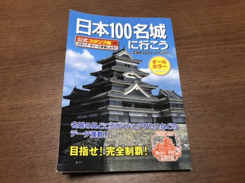 100名城スタンプラリーの画像